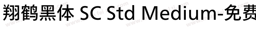 翔鹤黑体 SC Std Medium字体转换